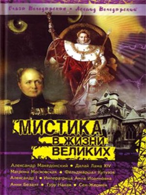 cover image of Нераскрытая тайна Сен-Жермена